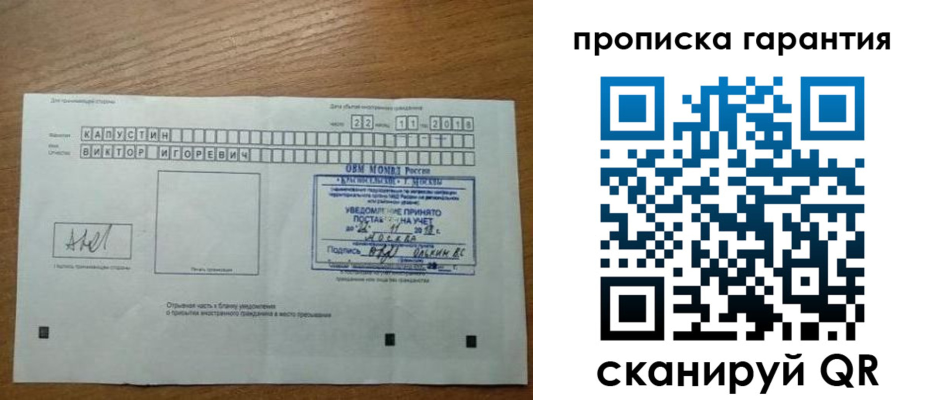 прописка законно в Пугачёве