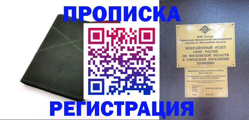 прописка в квартире в Пугачёве