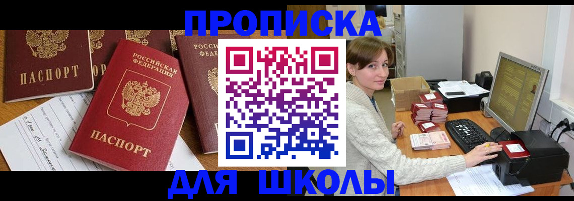 регистрация для школы в Пугачёве