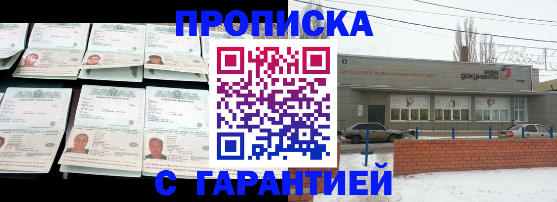 временная регистрация гарантия в Пугачёве